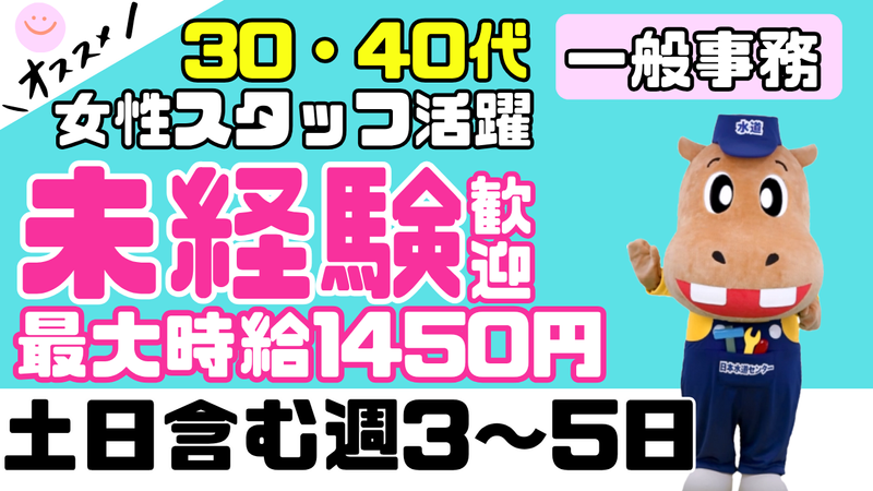株式会社日本水道センターのアルバイト・バイト求人情報-09