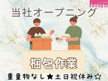 株式会社ジョブリンクスのアルバイト・バイト求人情報