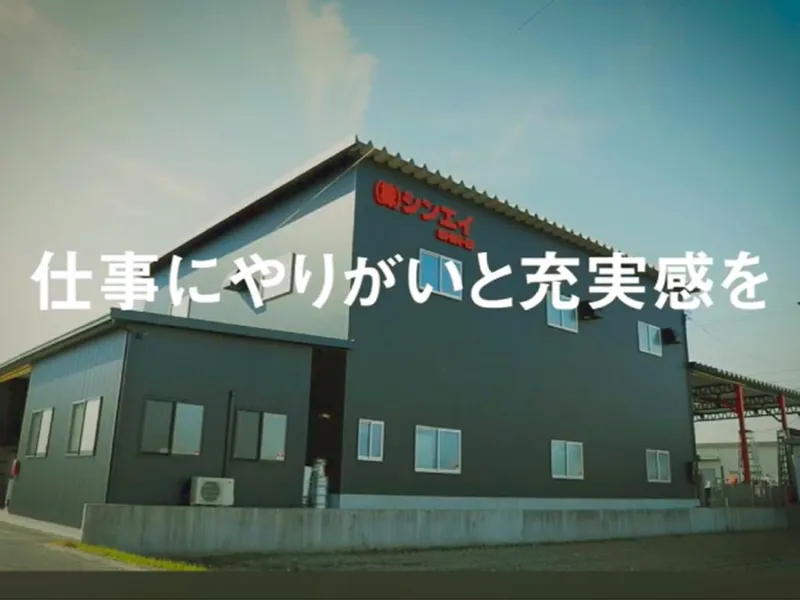 株式会社　シンエイ　第五工場のアルバイト・バイト求人情報-03