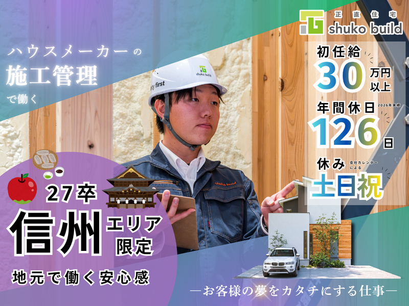 株式会社秀光ビルド