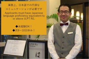 株式会社近鉄・都ホテルズの求人・転職情報