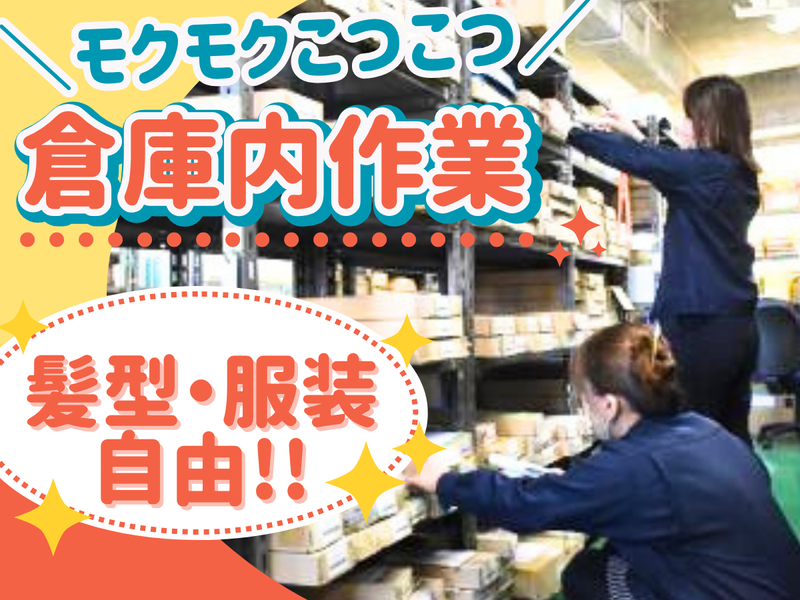 株式会社倉本産業　名古屋支店のアルバイト・バイト求人情報-02