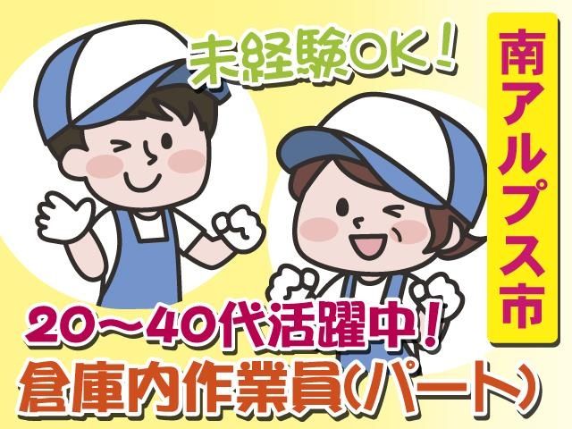 株式会社ハマキョウレックス 山梨中央センターのアルバイト・バイト求人情報-05
