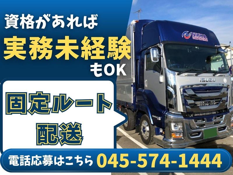 株式会社ニッカコーポレーションの求人・転職情報