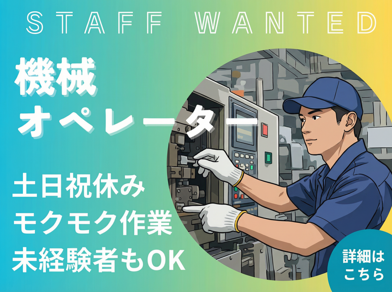 株式会社ワープル　平塚市天沼(派遣先)