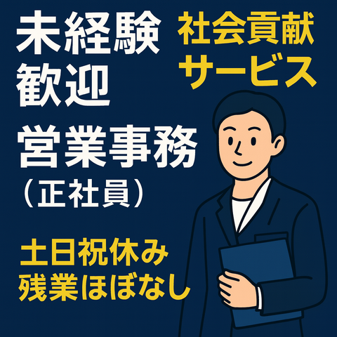 株式会社あんしんサポートの求人・転職情報