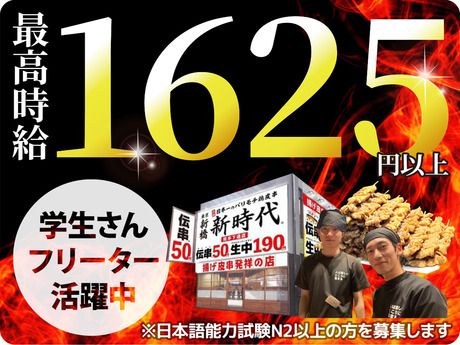 新時代　名駅西口店のアルバイト・バイト求人情報-05