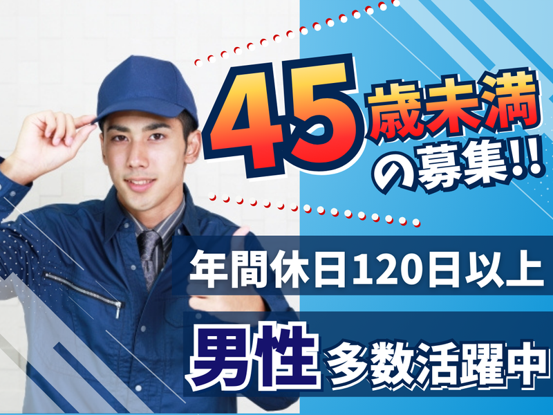 スギムラ化学工業株式会社の求人・転職情報