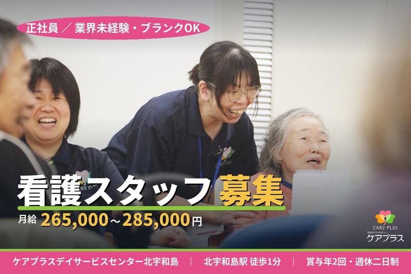 ケアプラス株式会社の求人・転職情報