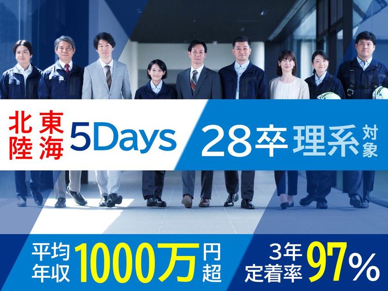 【中部・北陸開催】交通費宿泊費支給!理系対象5Days