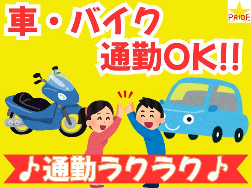 株式会社スタープライド(大阪府大阪市住之江区南港東)のアルバイト・バイト求人情報-03