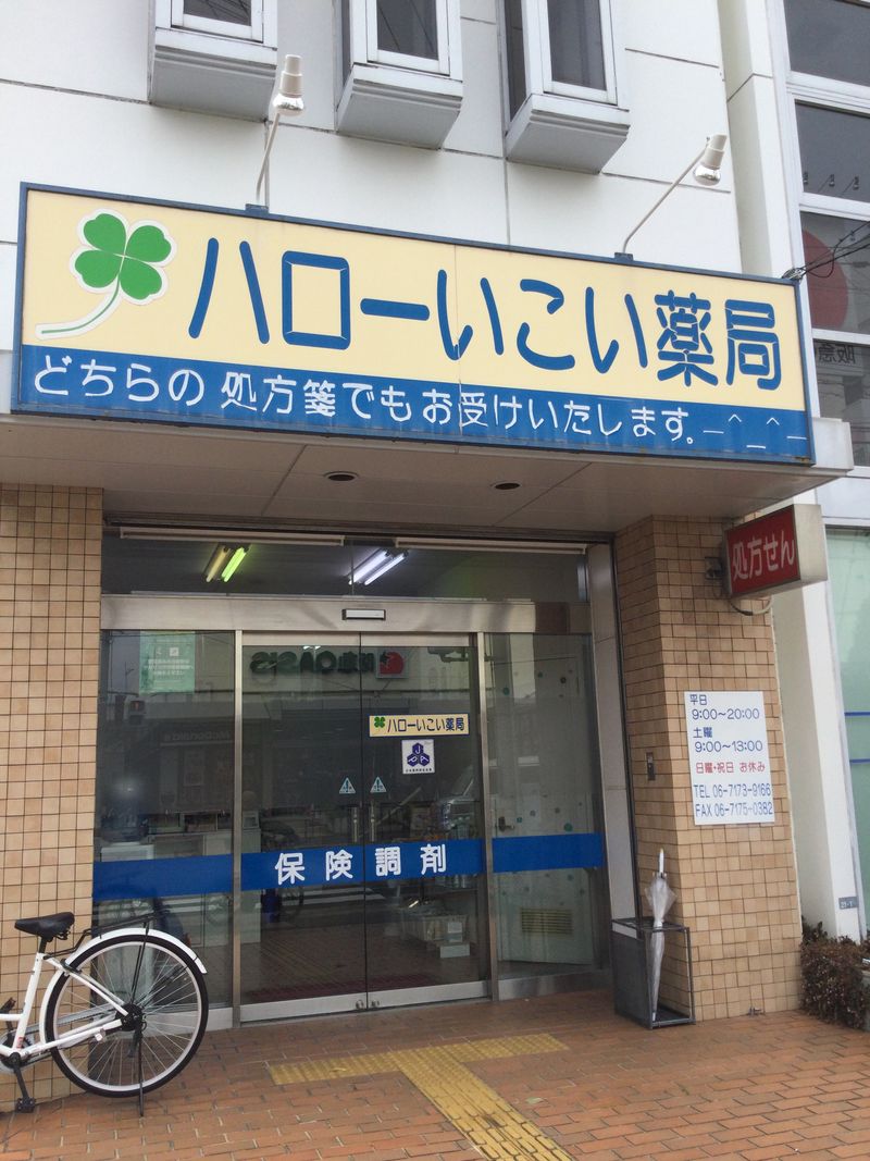 株式会社ハロー・ファーマウェイの求人・転職情報