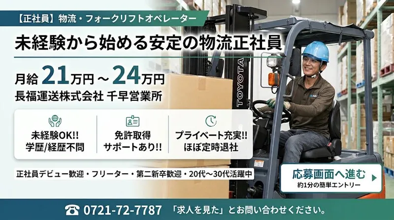 長福運送株式会社の求人・転職情報