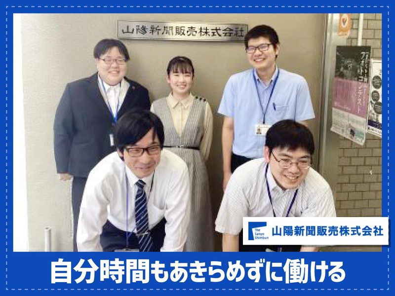 山陽新聞販売株式会社　津山支社