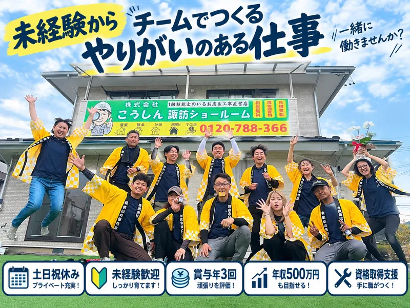 株式会社こうしんの求人・転職情報