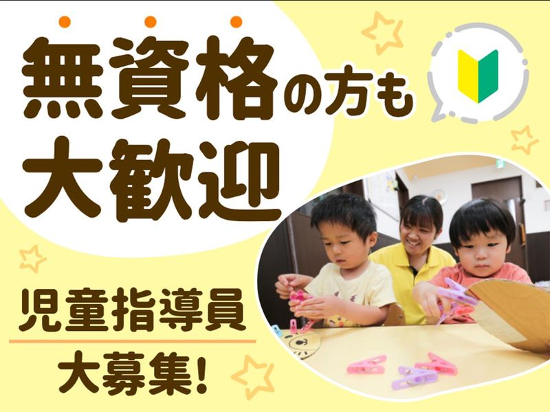 グッドスターキッズハウス株式会社の求人・転職情報