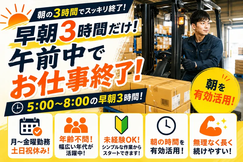 東亜物流株式会社　湾岸市川営業所のアルバイト・バイト求人情報