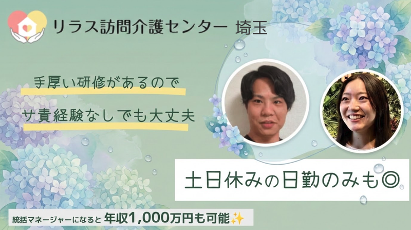 株式会社フロンティア　リラス訪問介護センターの求人・転職情報