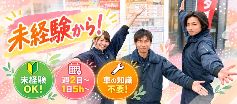 タイヤ市場　千葉貝塚店のアルバイト・バイト求人情報