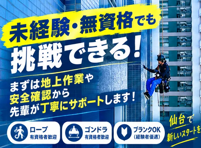 株式会社美裝工業　仙台営業所のアルバイト・バイト求人情報