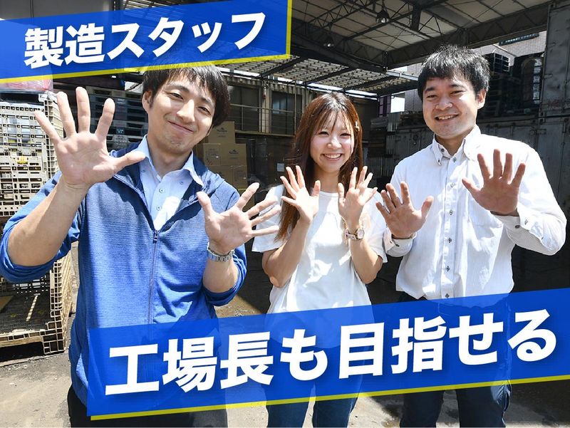 株式会社　沖栄フーズの求人・転職情報