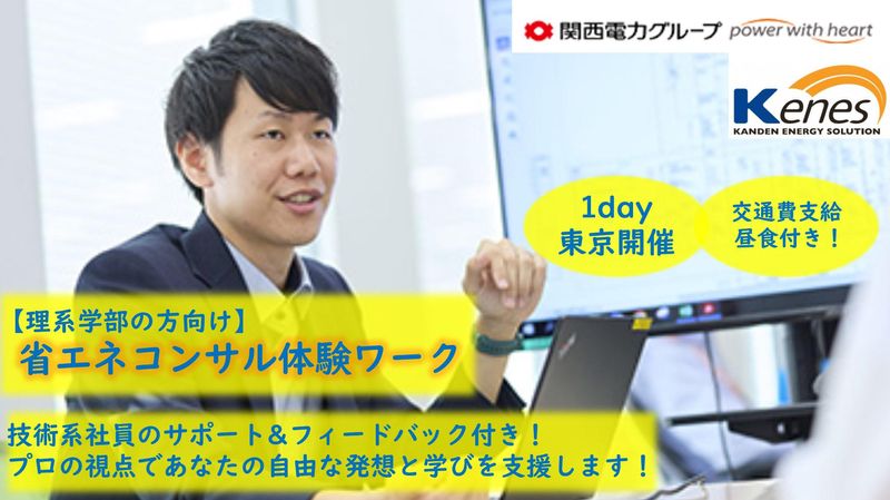 株式会社関電エネルギーソリューション