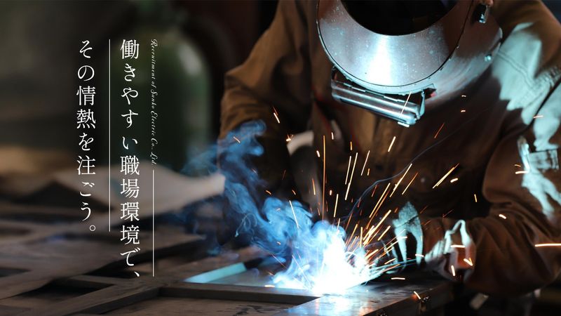 三工電機株式会社の求人・転職情報