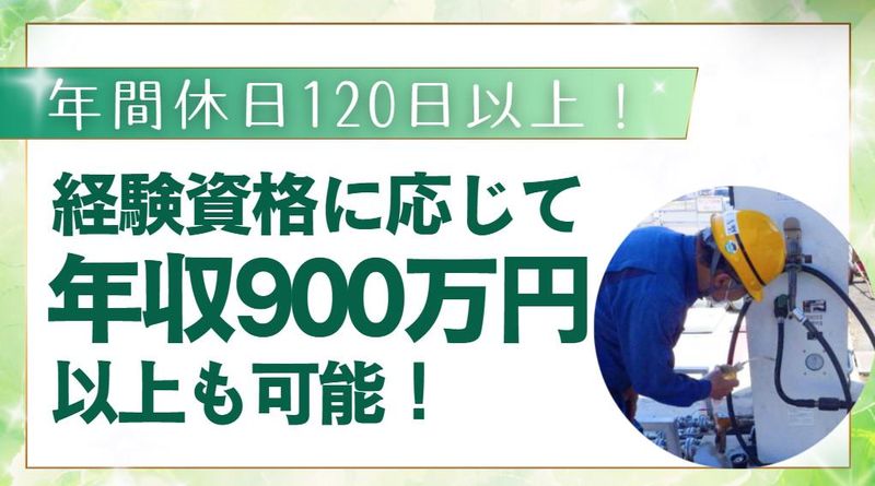 ガスプラント株式会社の求人・転職情報