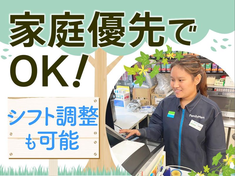 ファミリーマート文京目白台3丁目店のアルバイト・バイト求人情報-01