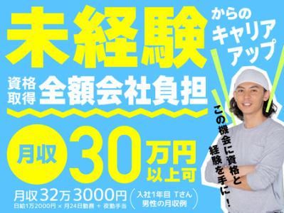 株式会社第一設備商会の求人・転職情報
