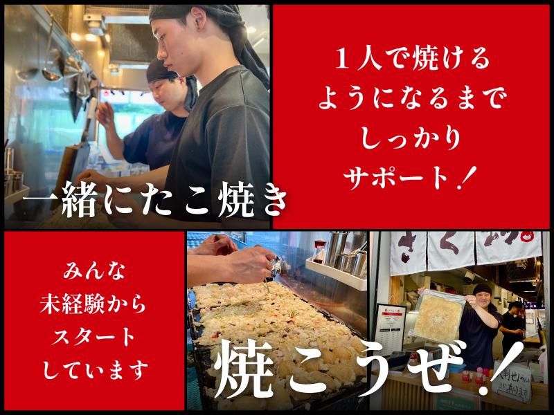 名古屋焼き醤油専門 さく蛸　熱田神宮前店のアルバイト・バイト求人情報-02