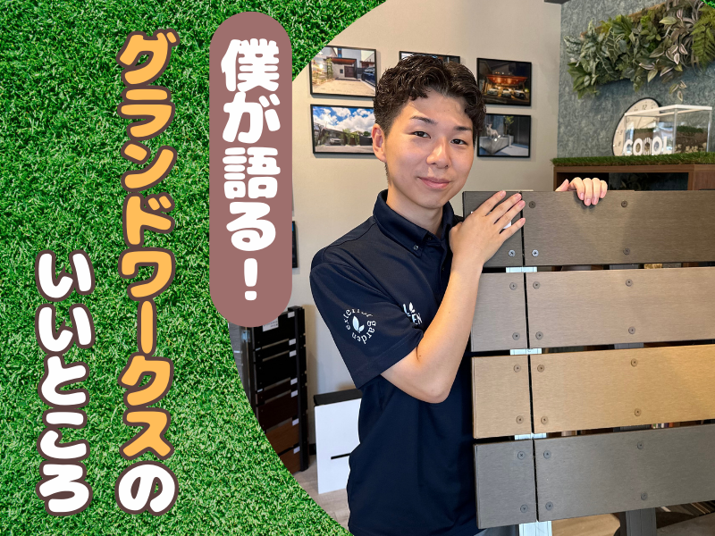 オールグリーン緑店のアルバイト・バイト求人情報-02