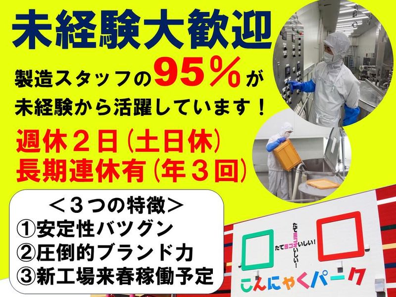 株式会社ヨコオデイリーフーズの求人・転職情報