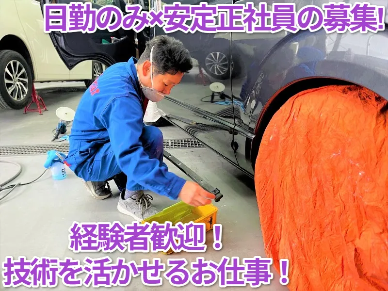 足立自動車鈑金株式会社のアルバイト・バイト求人情報