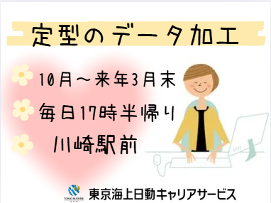 株式会社東京海上日動キャリアサービスのアルバイト・バイト求人情報-01