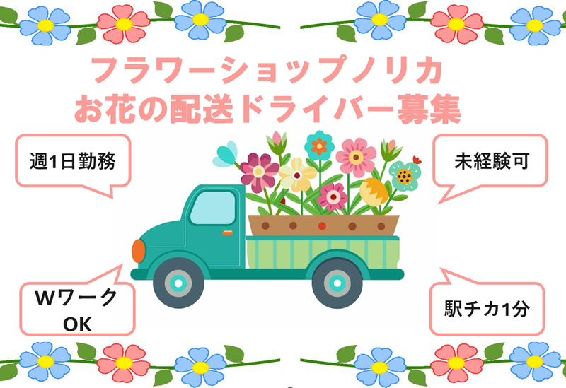 フラワーショップノリカ