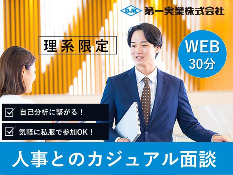 第一実業株式会社