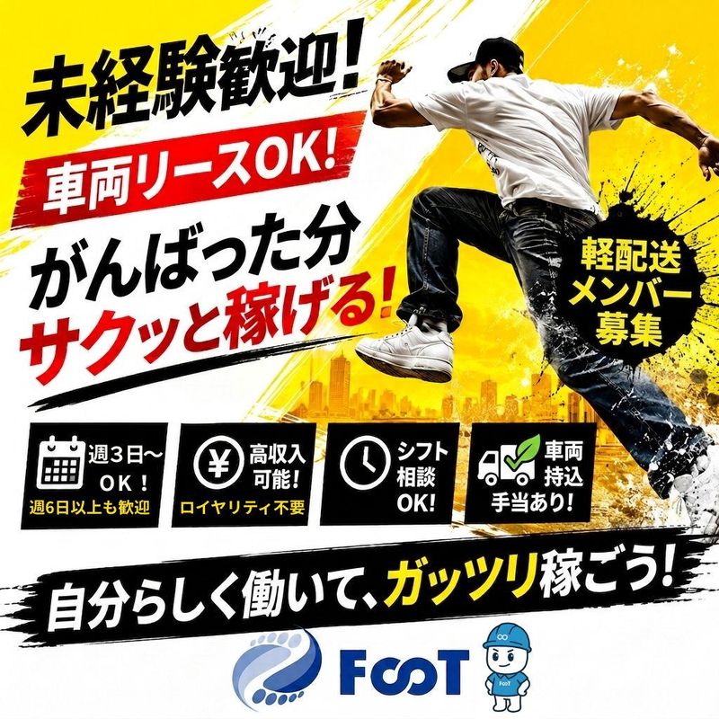 ＦｏｏＴ株式会社の求人・転職情報