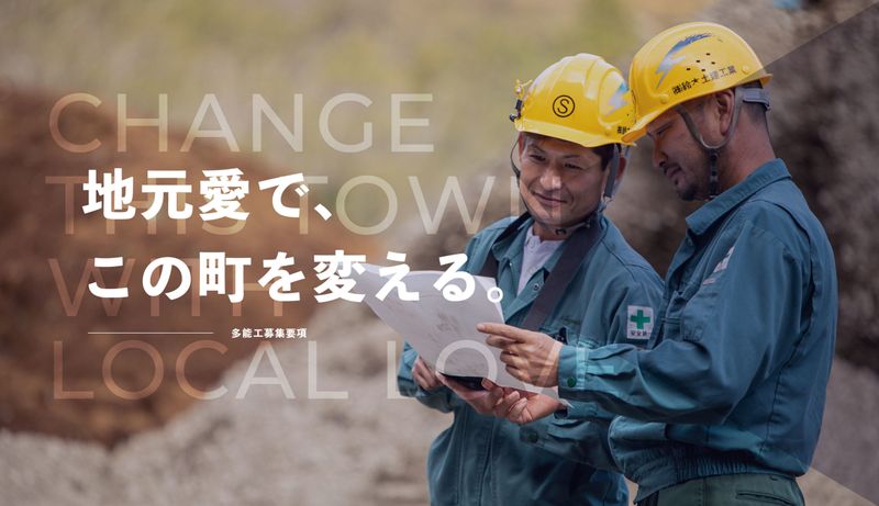 株式会社鈴木土建工業の求人・転職情報