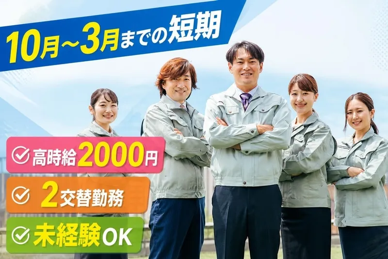 阿部機設工業株式会社のアルバイト・バイト求人情報