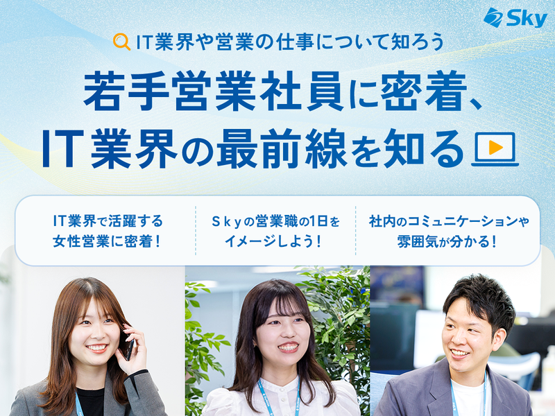 Ｓｋｙ株式会社