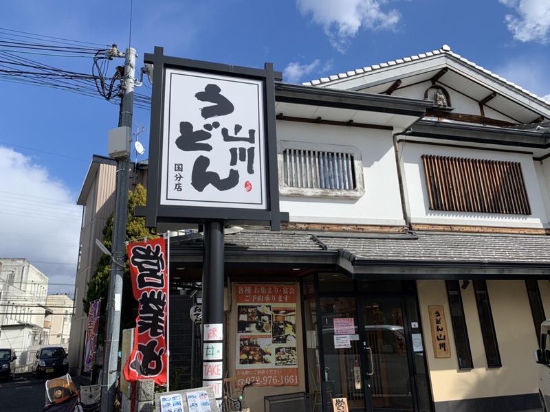 うどん山川(八尾沼店・柏原国分店)のアルバイト・バイト求人情報-05