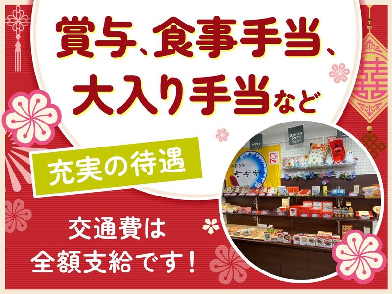 崎陽軒　鶴見駅西口店のアルバイト・バイト求人情報-01