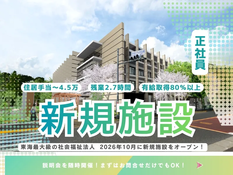 社会福祉法人サン・ビジョンの求人・転職情報