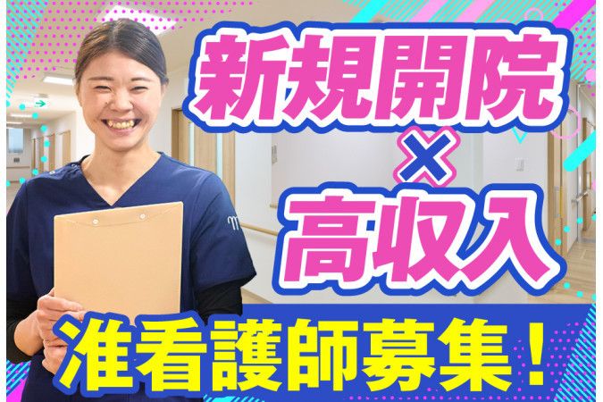 株式会社MYメディカルの求人・転職情報