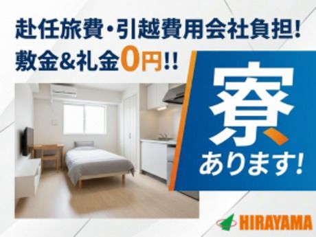 株式会社平山 山口支店の求人・転職情報