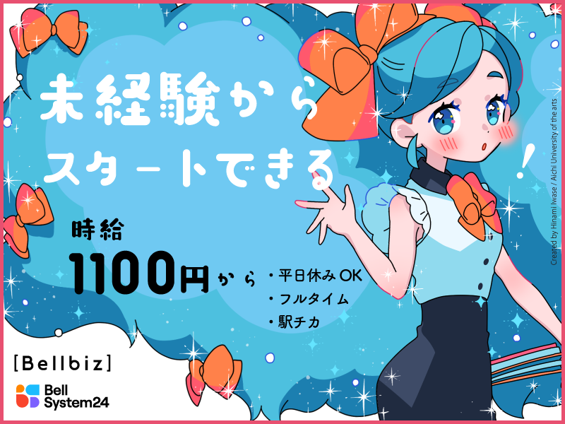 株式会社ベルシステム24の求人・転職情報