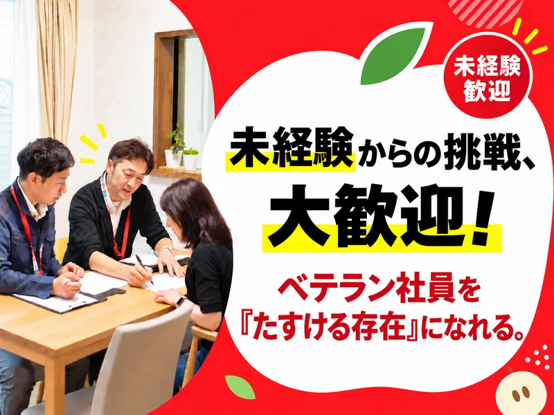 株式会社アップルハウジングの求人・転職情報