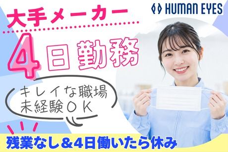 株式会社ヒューマンアイズの求人・転職情報