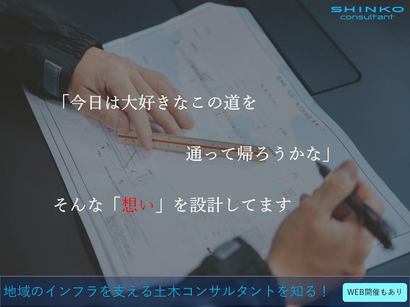 千葉に根差した建設コンサルティング会社の会社説明会